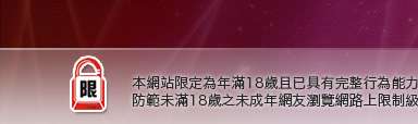 E代影音視訊交友網本網站限定年滿18歲方可瀏覽